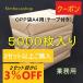 OPP пакет A4 лента есть 5000 листов T-A4 30 микро n225×310+40mm массовая закупка .. сделка супер-скидка цена для бизнеса сделано в Японии завод прямые продажи 