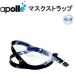  Apollo apollo маска ремешок si Ricoh n маска детали для замены сделано в Японии дайвинг 