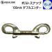 AQUALUNG акваланг болт зажим 100mm двойной enda- обе край . крюк . прикрепленный item .BC. устанавливать крюк 778773