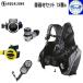  комплект тяжелого оборудования дайвинг 13 номер a BCD Pro HD man reg Legend Okt 2 мера Bism GB4121 акваланг гарантия . покупка 