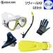  дайвинг легкое снаряжение 5 позиций комплект li vi -ruX2va rio snorkel Meister ласты aqua ботинки морской перчатка акваланг . покупка 