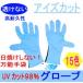 BIARMS�@�A�C�Y�J�b�g �O���[�u  �q���`��l�܂Ł@UV�J�b�g�O���[�u�@���O���΍�@�h���@ �֘A�摜4