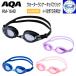 плавание защитные очки для детей 4~9 лет до. ребенок предназначенный AQA KM-1640 вода Runner Kids клик KM1640si Ricoh n материалы UV cut aqua 