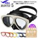  дайвинг раз есть маска GULL(garu) [ выполненный под заказ линзы комплект ] man tis5 GM-1672 все наклеен надежный сделано в Японии оригинальный товар 
