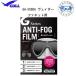 GULLgaruve Ida -fa сеть для замутненный . прекращение плёнка однообъективный модель ANTI-FOG FILM замутненный . прекращение обработка наклейка GA-5086A