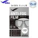 GULLgaru Ran tse для замутненный . прекращение плёнка 2 глаз модель ANTI-FOG FILM замутненный . прекращение обработка наклейка GA-5087A