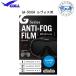 GULL(garu)ruvos для замутненный . прекращение плёнка однообъективный модель ANTI-FOG FILM замутненный . прекращение обработка наклейка GA-5090A