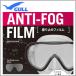  в тот же день GULL здесь для замутненный . прекращение плёнка (1 листов ) ANTI-FOG FILM замутненный . прекращение обработка наклейка GA-5083 GA5083 1 глаз модель здесь маска coco