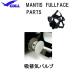 GULL(garu) man tis полный маска для лица для . выхлоп клапан(лампа) MANTIS FULLFACE детали детали GP-7024D