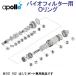  Apollo apollo Vaio фильтр для детали 12 joint демпфер 