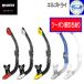 купон maresma отсутствует дайвинг snorkel L go dry легкое снаряжение do свет p. вода . ввод трудно воздуховод "snorkel" 2 год с гарантией 411481