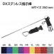 DX нержавеющая сталь указанный палка M 25cm ST-20DX-M