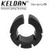KELDAN пена кольцо for 8X/8M пена. отходит сила в зависимости, вода среди. свет корпус. масса . уменьшение 