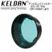 KELDAN Ambient Filter эмбиент фильтр AFA 12B 72mm 8XR Ambient Light специальный 