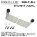 RGBlue [ двойная фара крепление L ] RGB-TLM-L