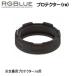 RGBlue [ протектор (re)] RGB-PR1 для замены протектор :re для 