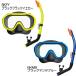 REEFTOURER  RC0210 �V���m�[�P�� 2�_ �Z�b�g �q�ǂ��p�@�V���m�[�P�����O�@�}�X�N���V���m�[�P��  �q�� �L�b�Y ���� �֘A�摜3