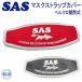 SAS 20973 маска ремешок покрытие маска установка и снятие когда уже .. из . нет 