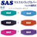  отправка в тот же день SAS 20974 маска ремешок покрытие R двусторонний цвет дайвинг маска установка и снятие когда уже .. из . нет 