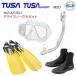 TUSA вода . не входит dry воздуховод "snorkel" легкое снаряжение 4 позиций комплект M20 маска USP250 USP260 tusasports snorkel SF0113 ласты ботинки 