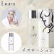 Luara ルアラ チズローション (送料無料) 超純水 美容液 ボタニカルエキス 保湿 スキンケア コスメ サロンクオリティ エイジングケア 化粧品 乾燥肌 敏感肌