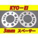 KYOEI ���i�Y��  ���C�h�g���b�h�X�y�[�T�[ �p �A�W���X�^�u�� �X�y�[�T�[ 3mm 2���Z�b�g