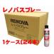 [ large box special price!]renoba spray ( rust conversion spray ) /1 box (300ml×24ps.@)