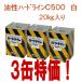 [���������I�@�l�l����] �����n�[�h���C��C-500�@20Kg�@���y�����z�@�R�ʃZ�b�g�i20kg�~3�ʁj/�@���ԏꃉ�C���p�h�� �A�g�~�N�X