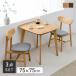  обеденный комплект 3 позиций комплект 2 местный . ширина 75cm 2 человек для стол стул подушка имеется обеденный стол натуральный простой Северная Европа модный compact Chiano