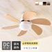  ceiling fan light remote control attaching DC motor non brush LED lighting equipment .. stylish style light toning . electro- summer winter ceiling wood grain .. living Pula+