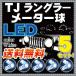 T5 t5 измерительный прибор лампочка измерительный прибор лампа LED LED клапан(лампа) LED лампочка 5 комплект белый цвет бесплатная доставка Wrangler TJ40