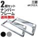 [ новый стандарт соответствует ] Mitsubishi eK Cross рамка для номера 2 шт. комплект универсальный малолитражный легковой автомобиль стандартный машина передний и задний в комплекте металлизированный серебряный черный номер рамка-оправа custom 