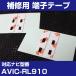 AVIC-RL910 ����ƥ�ü����ξ�̥ơ��� ���ѥơ��� 4�祻�å� �ѥ����˥� �����åĥ��ꥢ �ե���ॢ��ƥ� �佤�� ü�ҥơ��� ξ�̥ơ��� ����