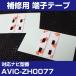 AVIC-ZH0077 �ѥ����˥� �����åĥ��ꥢ �ե���ॢ��ƥ� �佤�� ü�ҥơ��� ξ�̥ơ��� ���� 4�祻�å� avic-zh0077