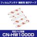 CN-HW1000D cnhw1000d ѥʥ˥å б եॢƥ 佤 üҥơ ξ̥ơ  4祻å cn-hw1000d cnhw1000d