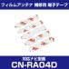 CN-RA04D cnra04d Panasonic соответствует антенна-пленка для ремонта терминал лента двусторонний лента для замены 5 шт. комплект cn-ra04d cnra04d