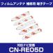 CN-RE05D cnre05d Panasonic соответствует антенна-пленка для ремонта терминал лента двусторонний лента для замены 5 шт. комплект cn-re05d