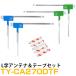  Panasonic TY-CA270DTF соответствует L знак антенна лента комплект Full seg цифровое радиовещание антенна-пленка автомобильный антенна пересадка navi замена 