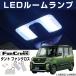�^���g�t�@���N���X LED���[�������v LA650S LA660S �Ή� T16 LED���C�g �����p�[�c �J�X�^�� LED���[�������v ������ �y�ۏ�6�z