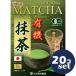 [ продается в комплекте ][ Yamamoto китайское лекарство производства лекарство ] иметь машина зеленый чай 50g 20 шт. комплект 