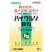 [ Sato Pharmaceutical ] высокий uruso ранулы 12.[ no. 3 вид фармацевтический препарат ]