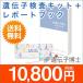 < report book attaching >[ premium advice course ] diet ... inspection kit [.....][ free shipping ]DNA