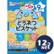 [ продается в комплекте ][ Asahi группа еда ] младенец. закуска +Ca кальций .... печенье 34.5g(3 пакет ) 12 шт. комплект 