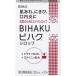 [ Sato Pharmaceutical ]bi Haku сироп 30mL×2 шт. входит [ no. 3 вид фармацевтический препарат ][ осень-зима . покупка WEEK]
