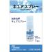 kyua спрей CURE SPRAY [ кожа ... царапина .. материал ][ жидкий перевязочный материал ][ временные ограничения :2026 год 7 месяц 1 день ]