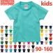  Kids 90-160cm[ цвет 1]5.6oz высокий качество футболка UNITED ATHLE united a потертость Kids размер kids baby Junior короткий рукав одноцветный 5001-02 UnitedAthle
