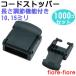 1000 piece set 15mi Ricoh do stopper made in Japan cord length adjustment function parts plastic parts CS-15