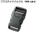 38�ߥ� YKK �����ɥ�꡼���Хå��� LB-X SideReleaseType LB38X A11004��MBS