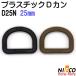 �˥ե� NIFCO �ץ饹���å� D���� 25mm D25N���꡼�� ���꡼�� �ơ��ץ����㥹���� D���� D25N-02  TD25��MBS