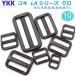 10�ĥ��å� YKK 18mm ���� LA18T �ơ��ץ����㥹���� ����